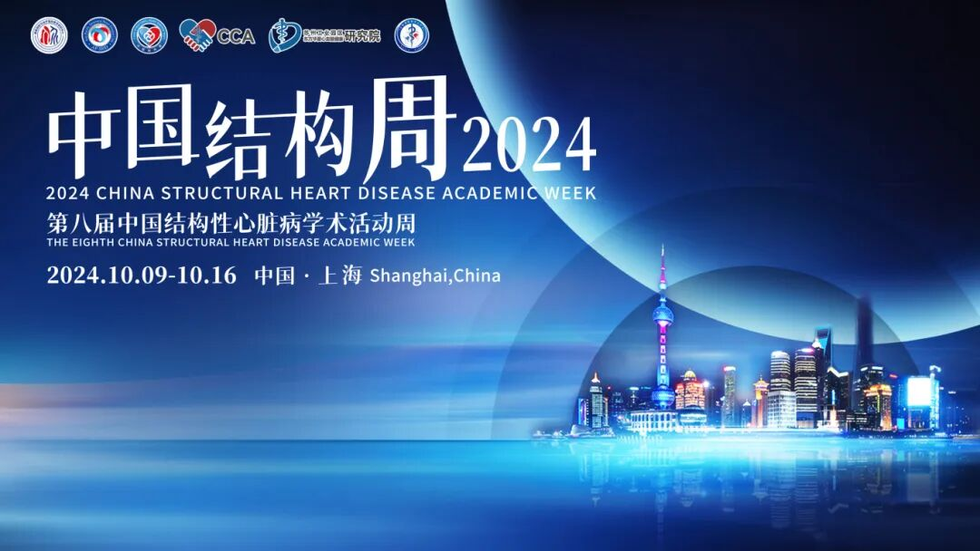 D-shufo新一代PFO封堵器亮相2024中国结构周