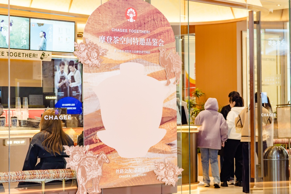 「茶」叙丝路新章！乌鲁木齐经开万达迎来首家“摩登茶空间”