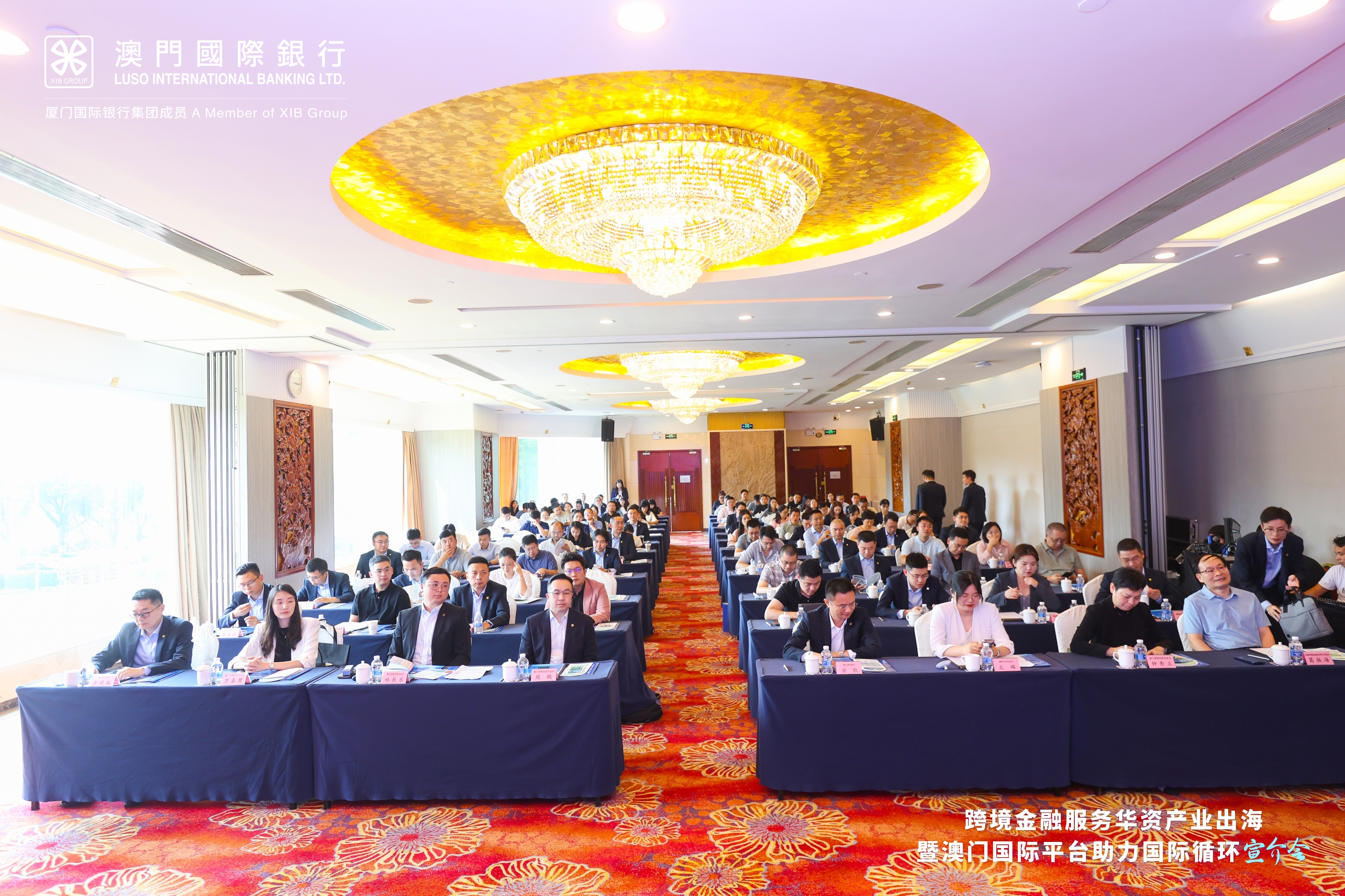 详解“澳门+横琴”政策与金融新机遇  “跨境金融服务华资产业出海暨澳门国际平台助力国际循环”宣介会广州站顺利举办