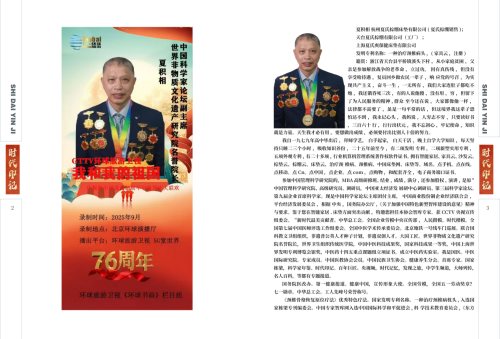 夏积相    时代印记_02