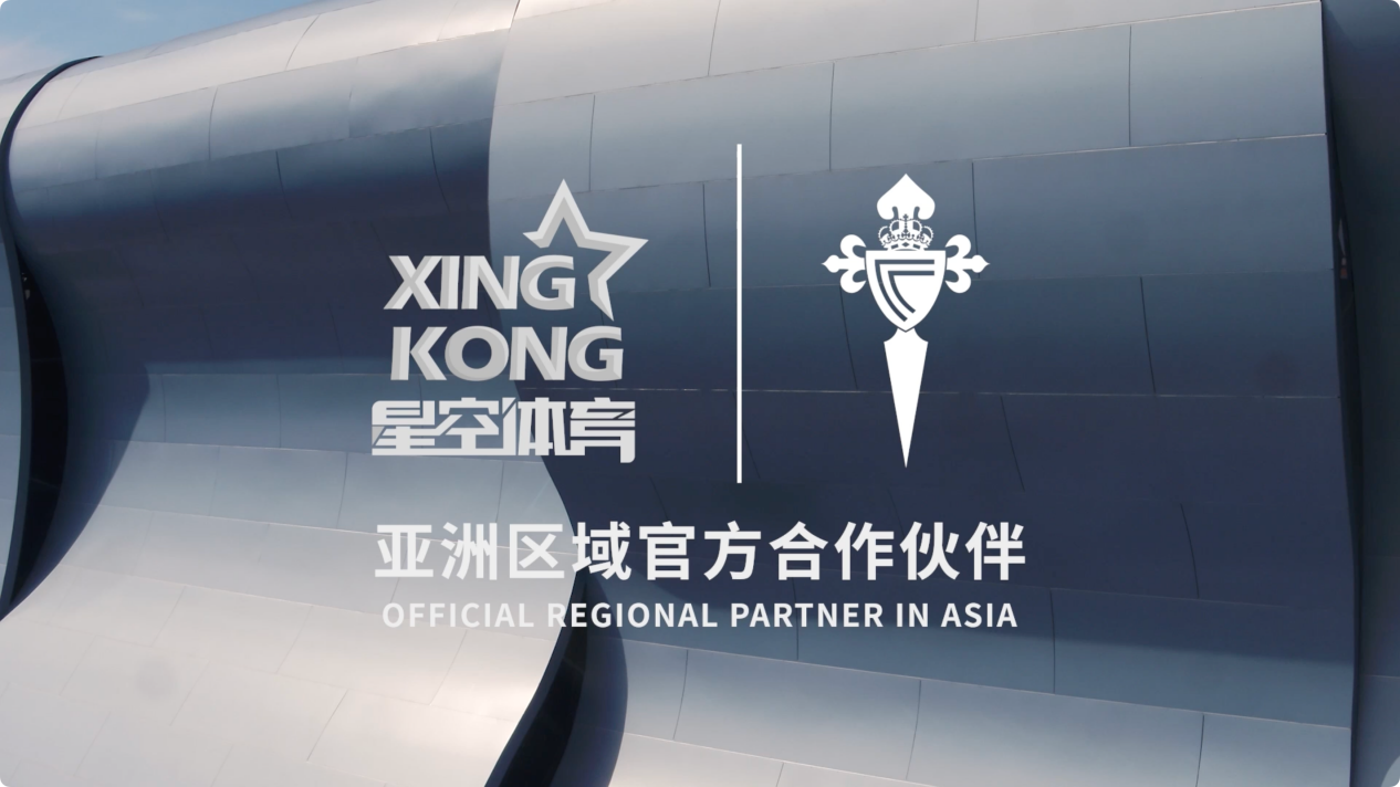 燃動賽季！星空<a href=http://www.jiangsutj.com/sports/ target=_blank class=infotextkey>體育</a>聯(lián)手塞爾塔俱樂部共譜合作新章