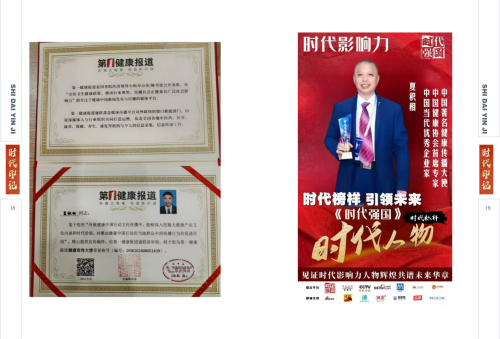 夏积相    时代印记_10