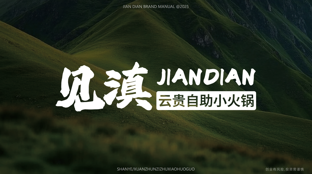 650亿赛道沸腾！朱欢喜.见滇云贵旋转自助小火锅凭什么成餐饮新风口？