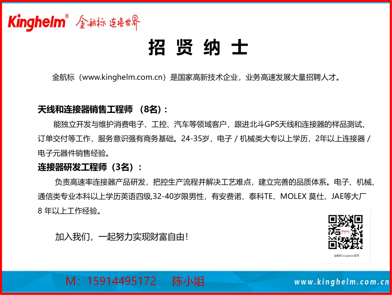 49金航标招贤纳士