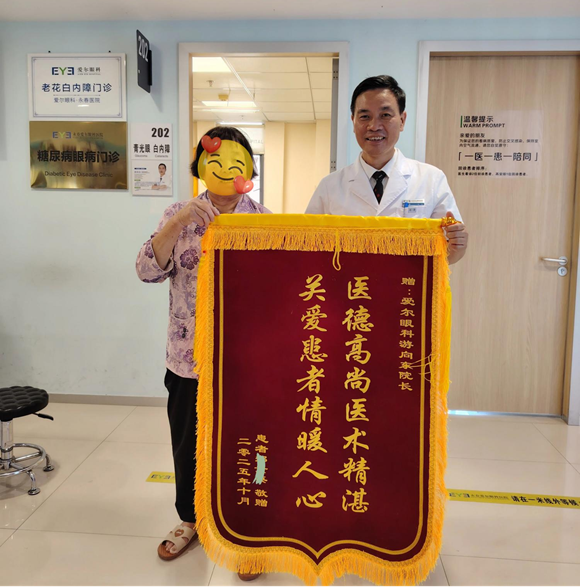 一面锦旗，十分信赖！永春爱尔眼科医院助青光眼患者驱散“视力小偷”的阴霾
