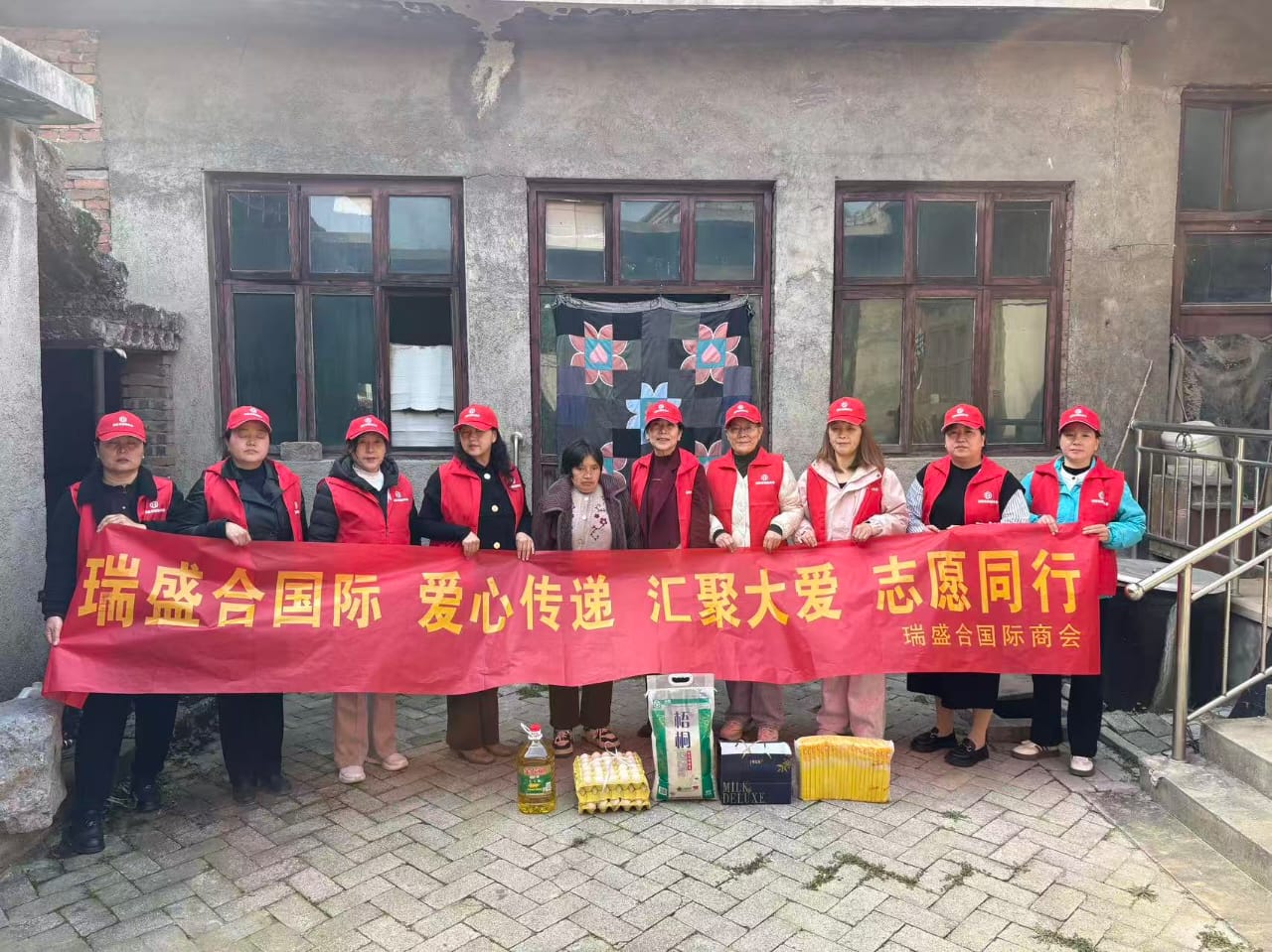 瑞盛合国际商会走进河北邯郸涉县，关爱留守孤寡老人传递社会温暖