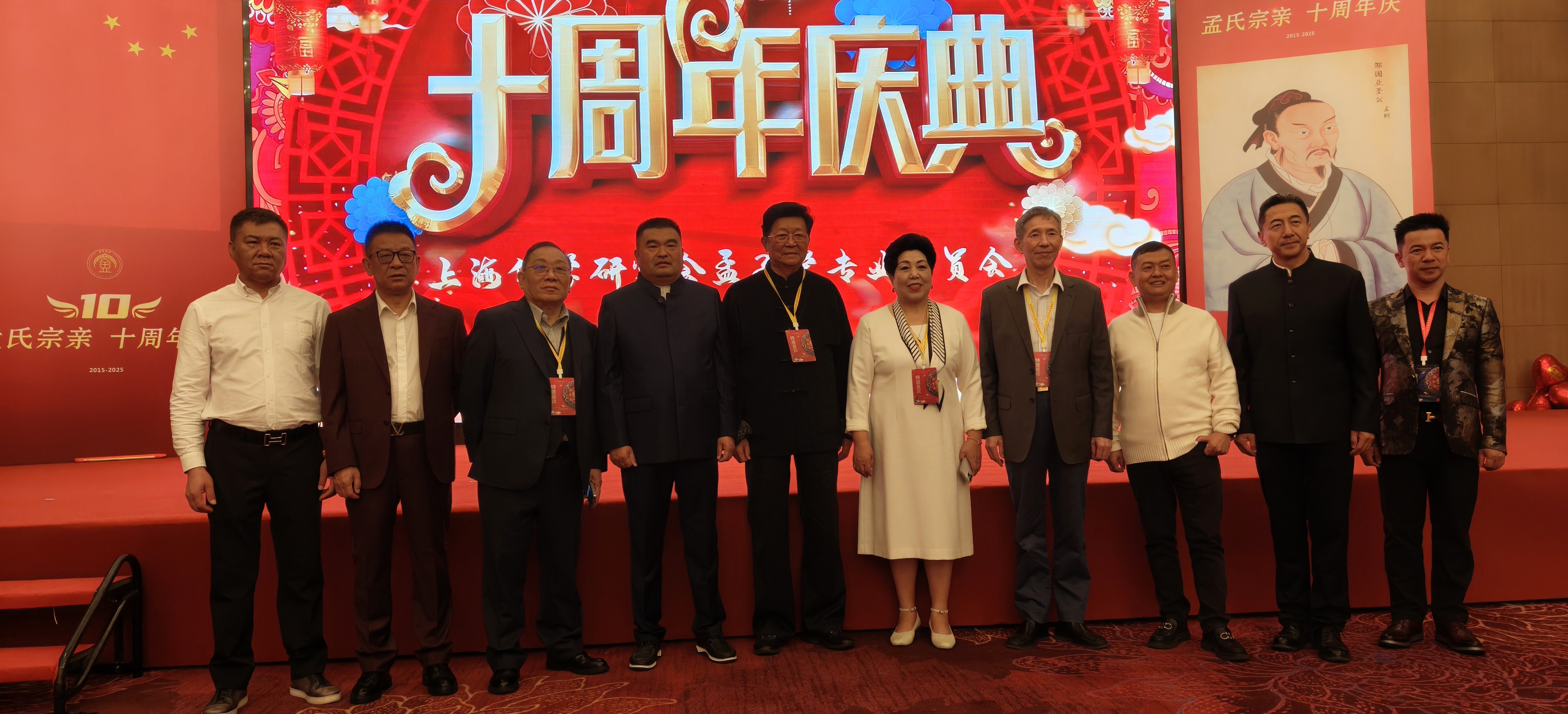 传孟脉十载凝力量,践仁心千里续温情——上海孟子学专委会庆典共话传承