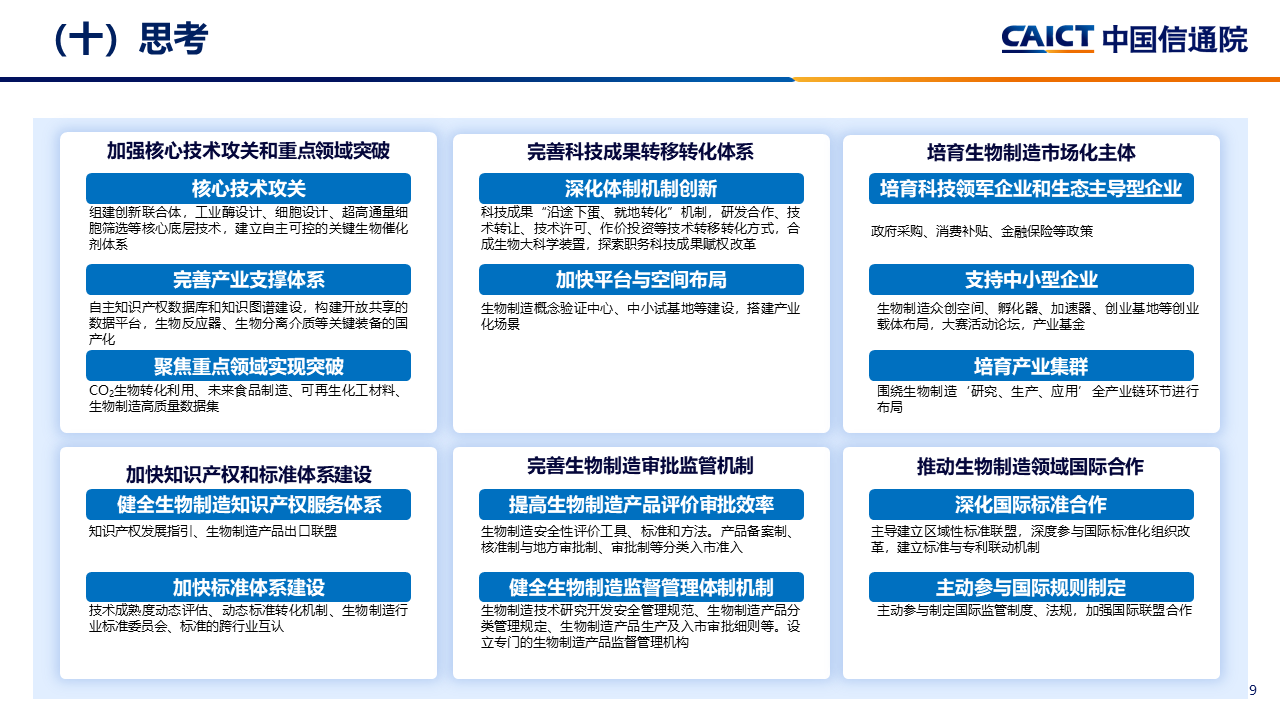 中国信通院李笑然：生物制造正加快从实验室走向智能工厂