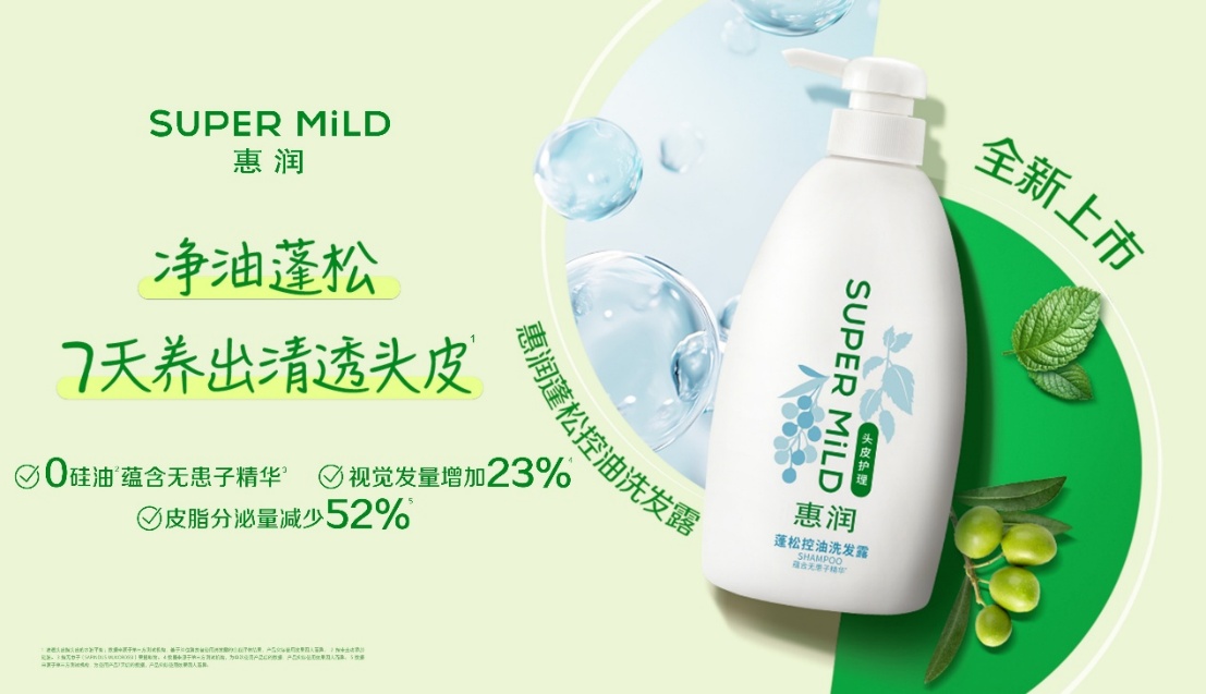 惠润全新洗护系列上市——延续植萃初心，带来蓬松控油与韧发丰盈的秀发“呼吸感”