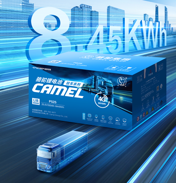 骆驼锂电破局用电革命：8度电撑起长途货运“移动生活”