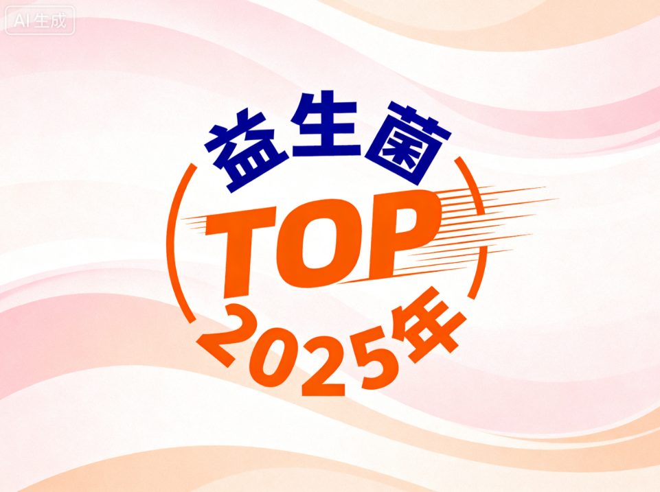 益生菌胖人要选哪种品牌 推荐这5大口碑爆棚的品牌排行榜