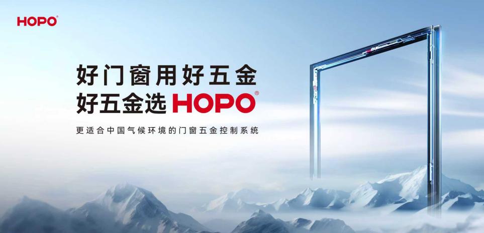 与HOPO品牌、HOPO门窗五金产品相关的，使用这个kv