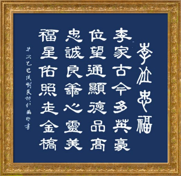 刘满闪——中国艺术界守正创新代表人物