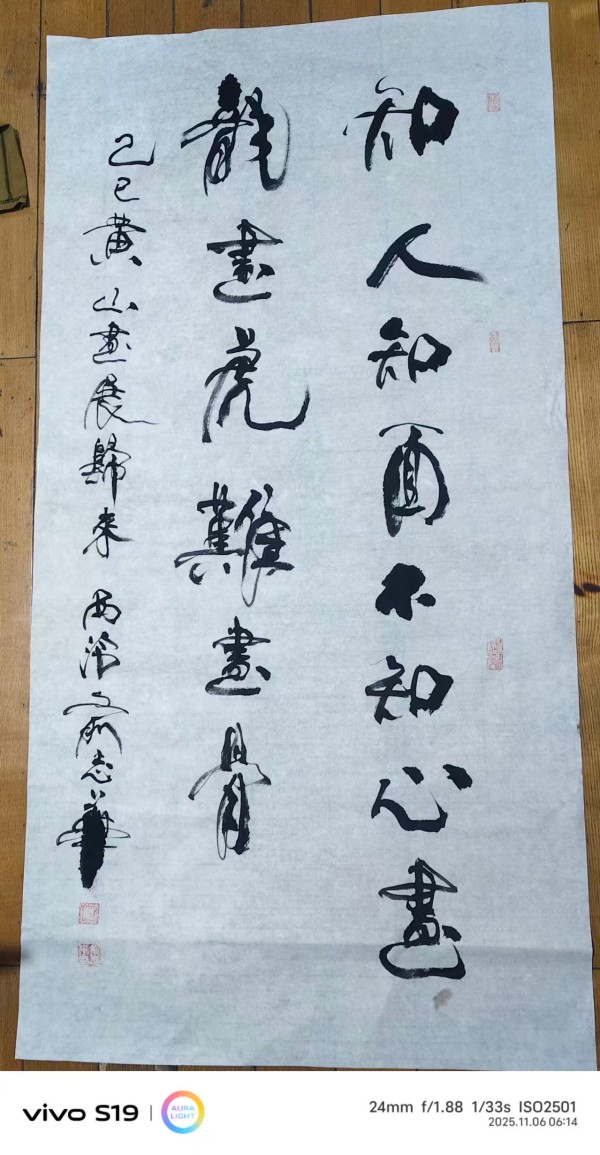 《临古开新共创辉煌》年度优秀人物·俞志华