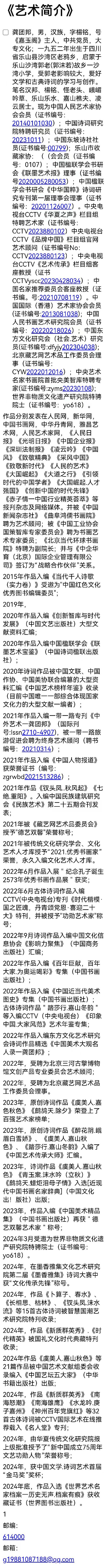 《国际视野》国际形象大使·龚团邦