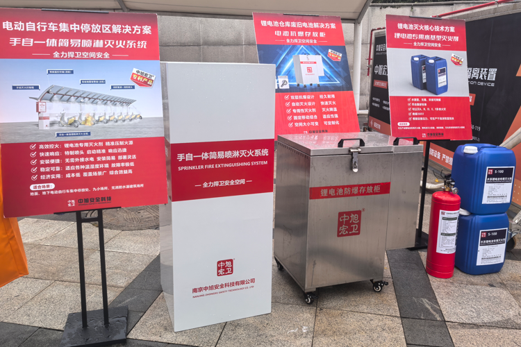 中旭安全科技携自研产品亮相南京消防宣传月，以创新技术筑牢新能源消防安全防线
