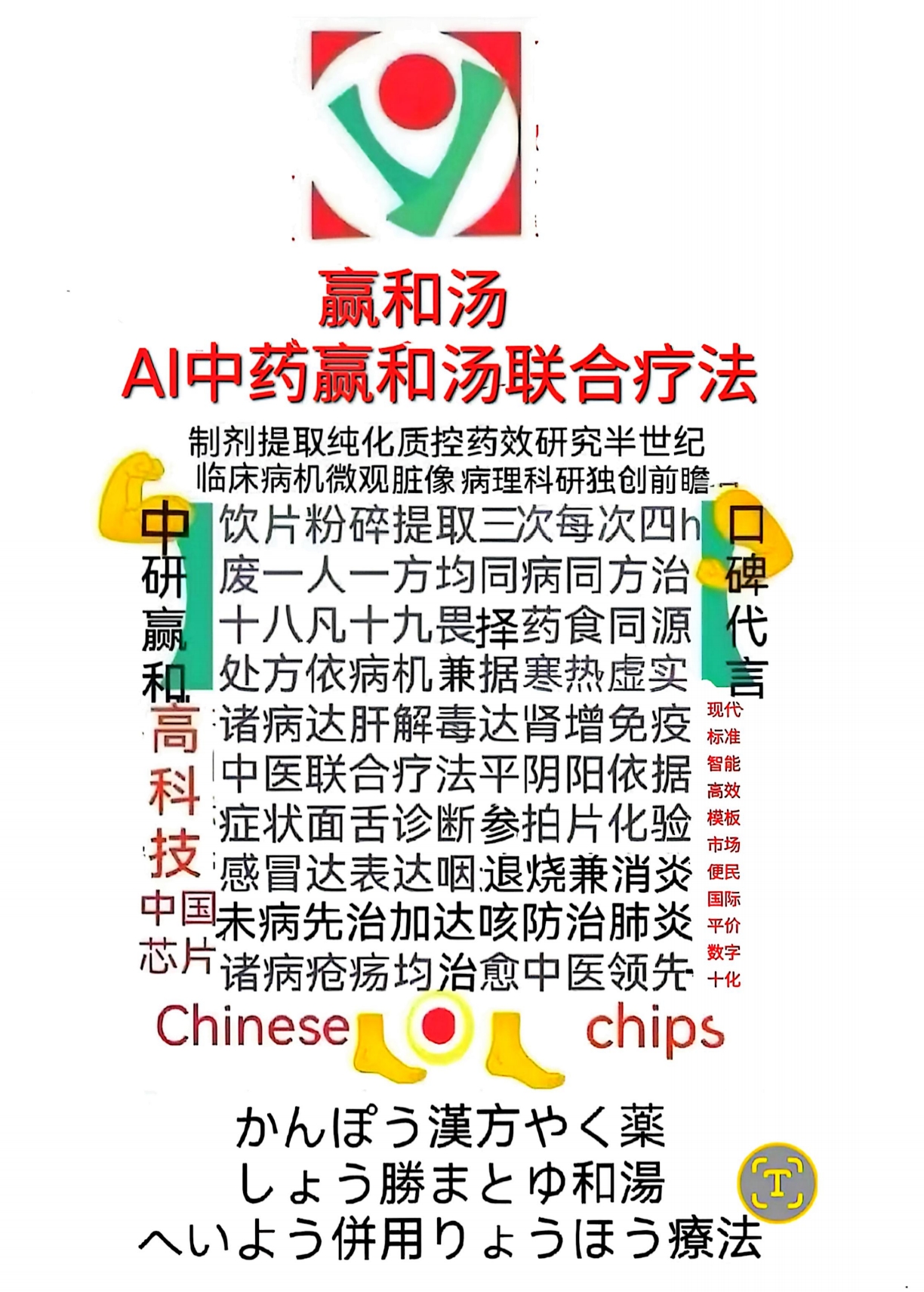 央视栏目编导与AI中医赢和方联合疗法十化普及科研团队达成合作共识