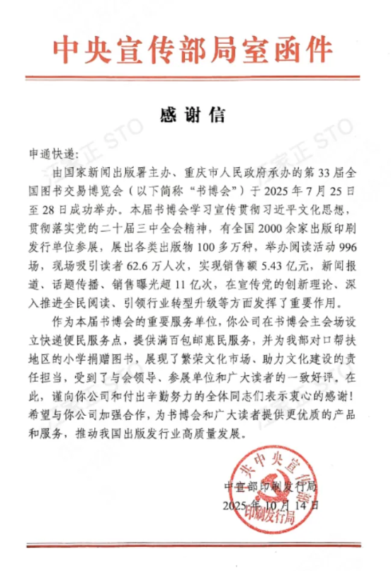 申通服务，获中央两部门点赞