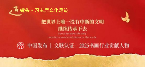 2025书画行业贡献人物——王宽中