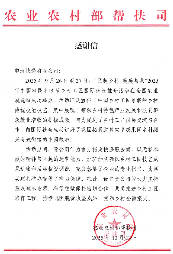 申通服务,获中央两部门点赞