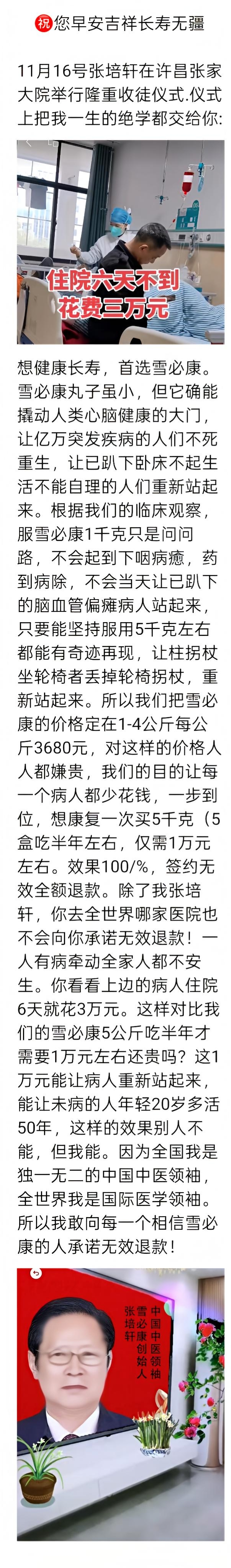 《国际聚焦》被全球追捧的东方医学家 ——张培轩