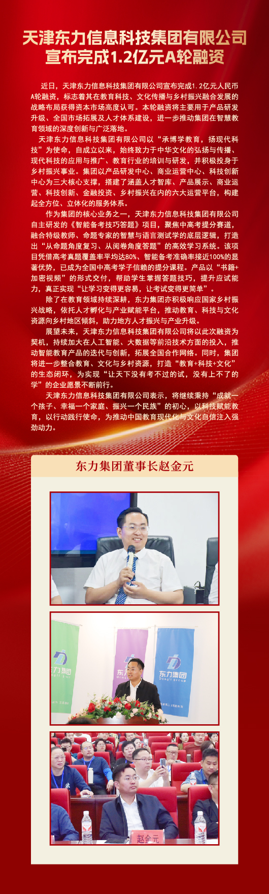 天津东力信息科技集团有限公司宣布完成1.2亿元A轮融资