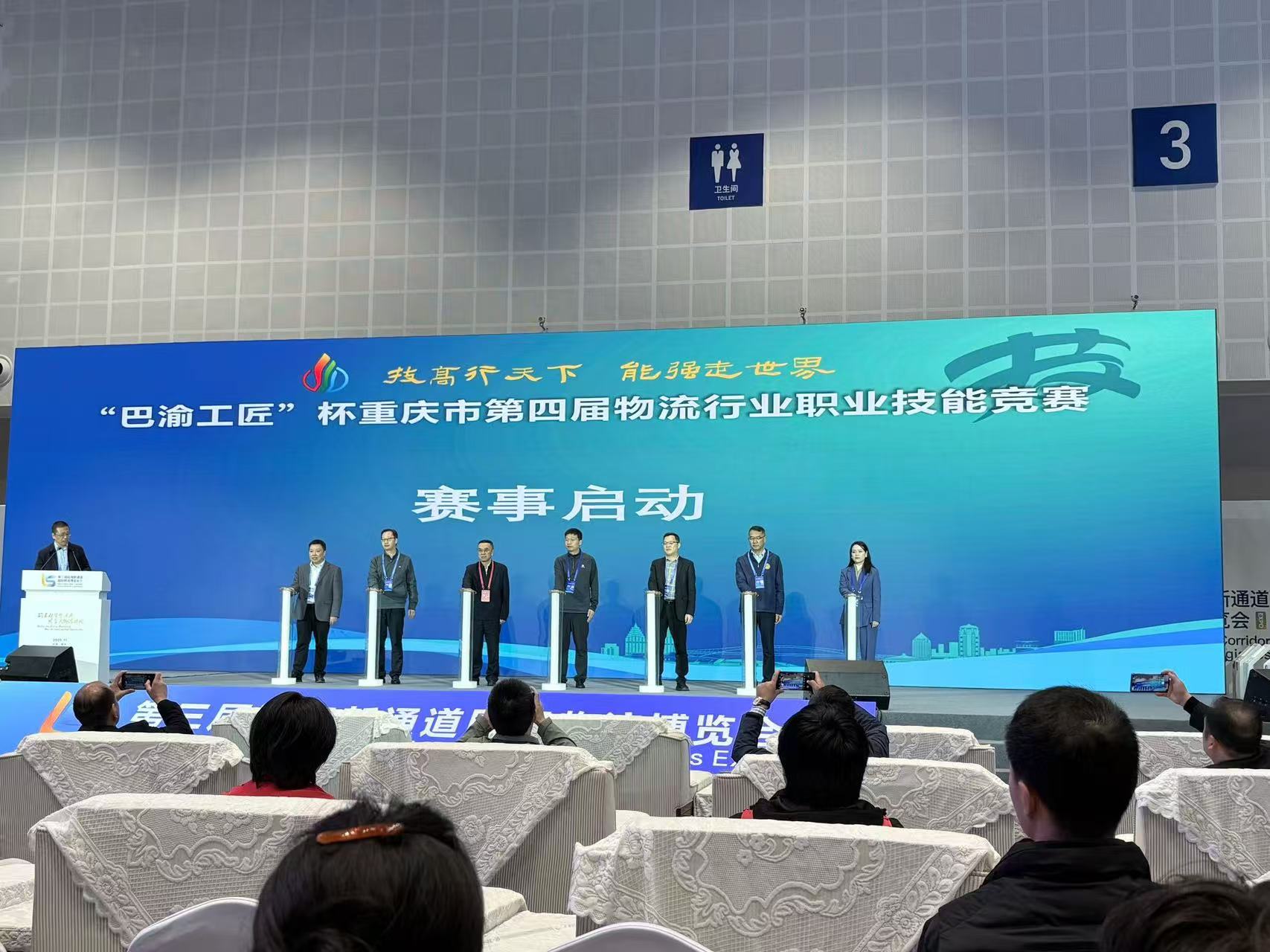  “巴渝工匠”杯物流行业技能竞赛  为西部陆海新通道建设提供坚实人才支撑