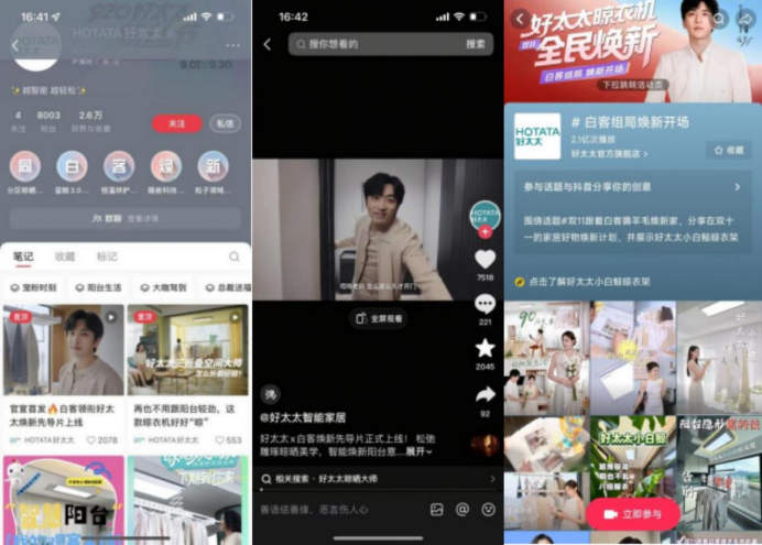 好太太双11战报出炉：白客代言+纪录片+全民任务多维联动，刷新品牌认知
