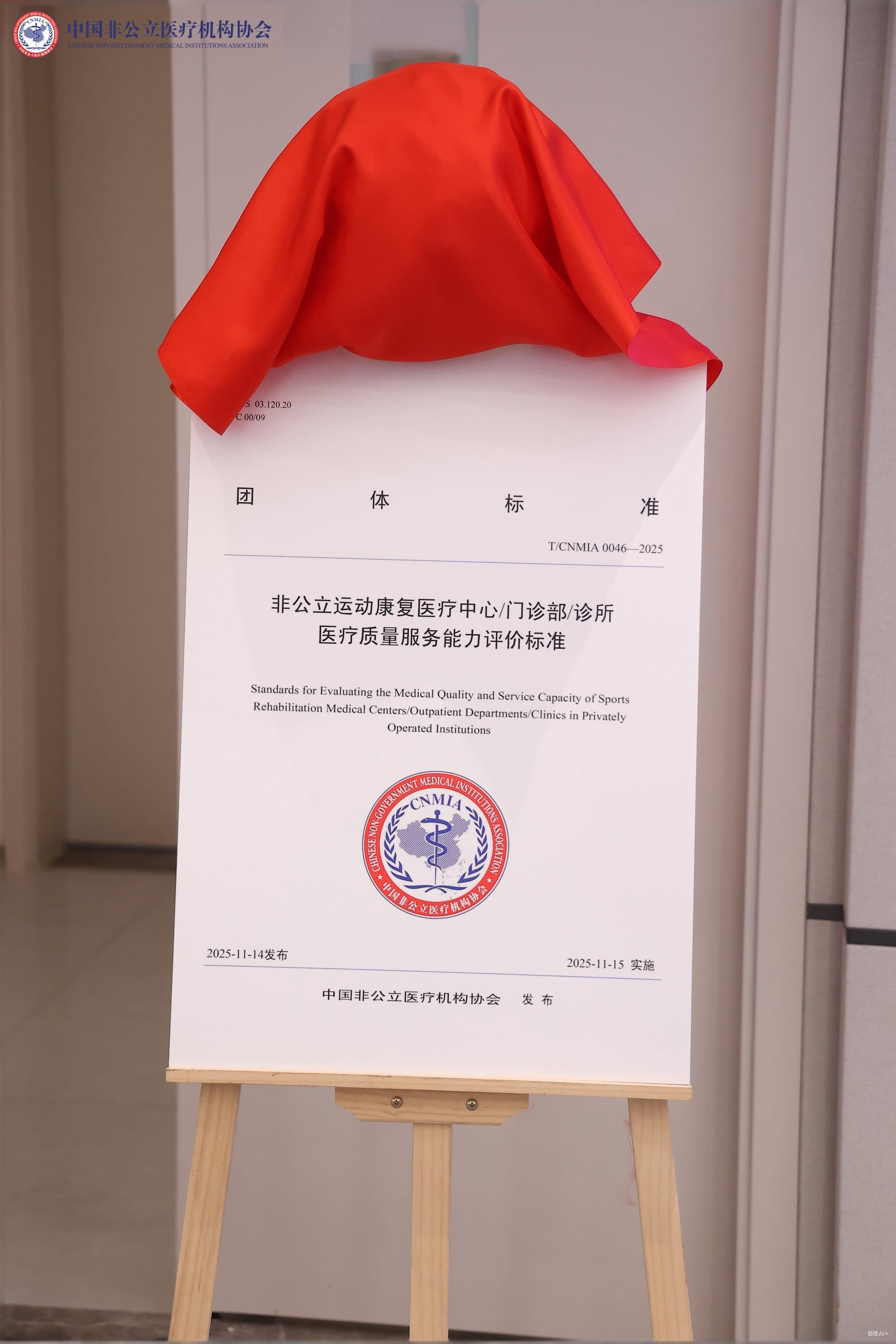 《运动康复服务行业标准》发布:行业规范化迈出关键一步,葆石康复创始人黄涛深度参与行业标准起草 《运动康复服务行业标准》发布:行业规范化迈出关键一步,葆石康复创始人黄涛深度参与行业标准起草