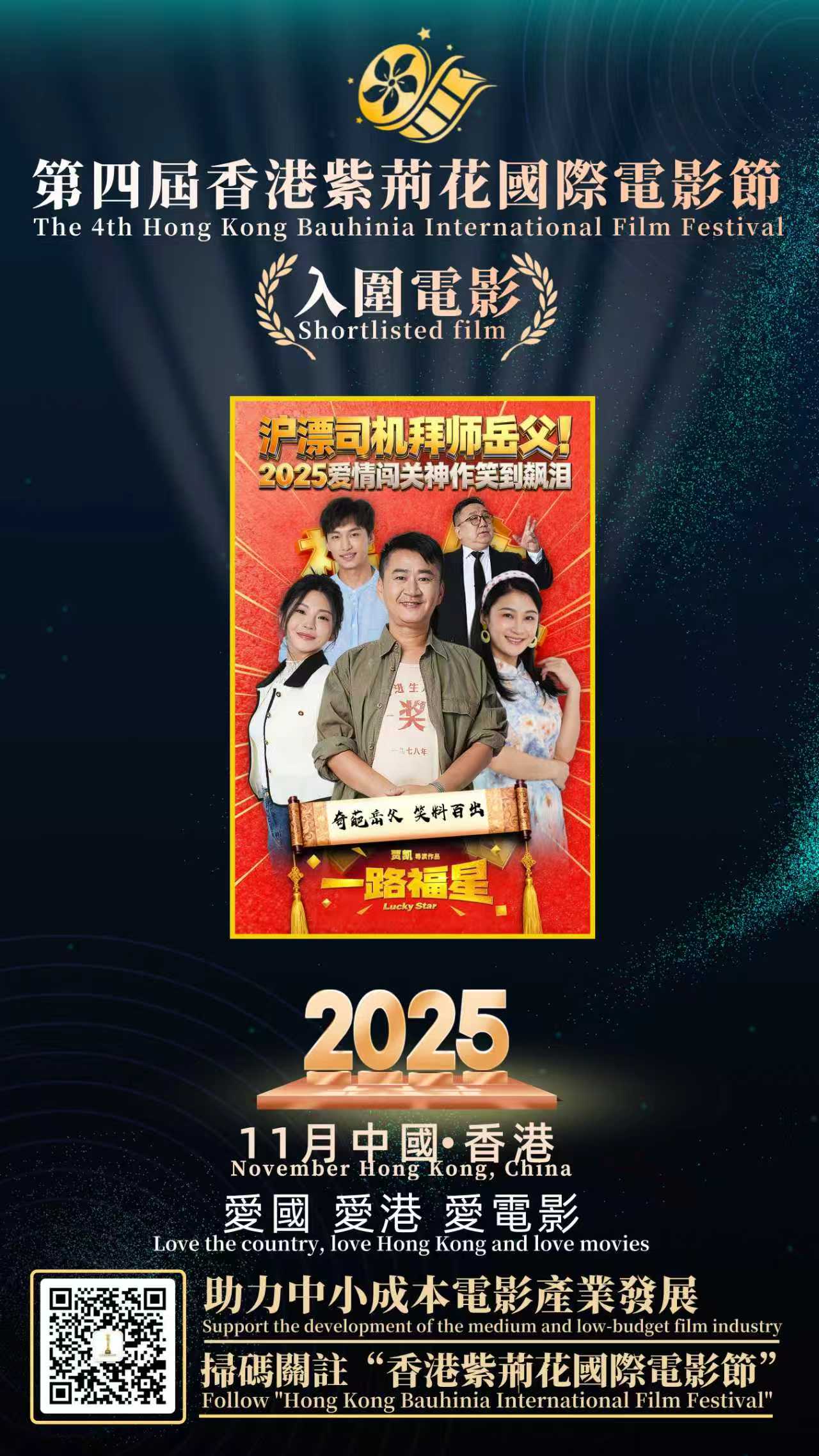 元旦必看！《一路福星》定档开年，老戏骨新生代共谱温情喜剧