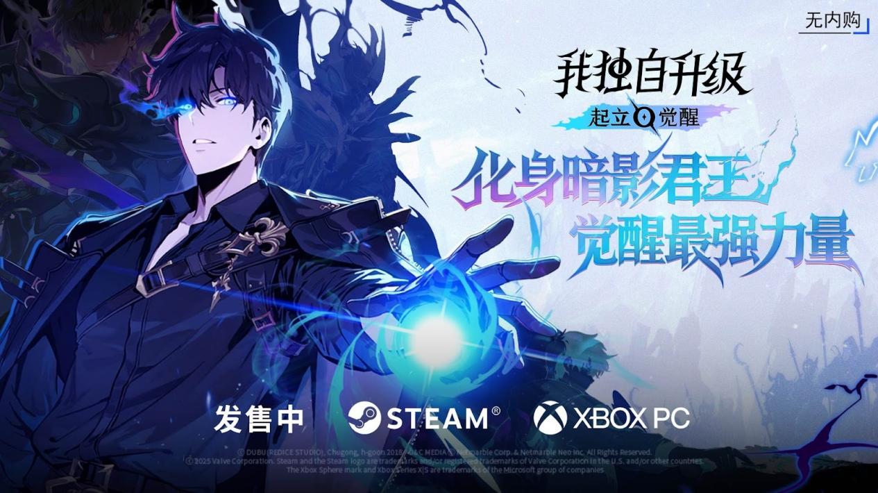 《我独自升级：起立·觉醒》抢先体验阶段玩家好评如潮，明日11月25日正式发售