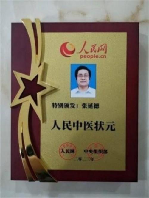 民族复兴的人民功臣——-张延德 和光同尘张延德觉者