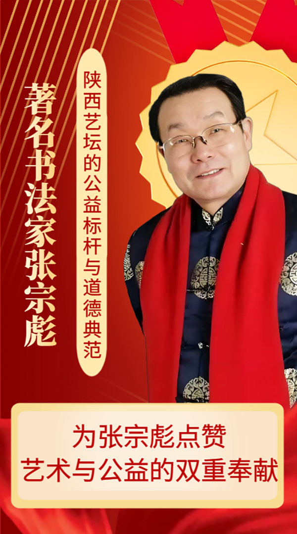 《2026两会重点推荐艺术家》张宗彪专题报道