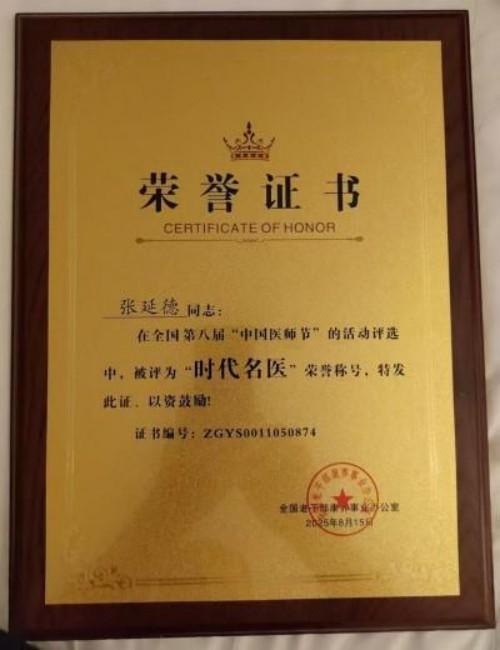 民族复兴的人民功臣——-张延德 和光同尘张延德觉者