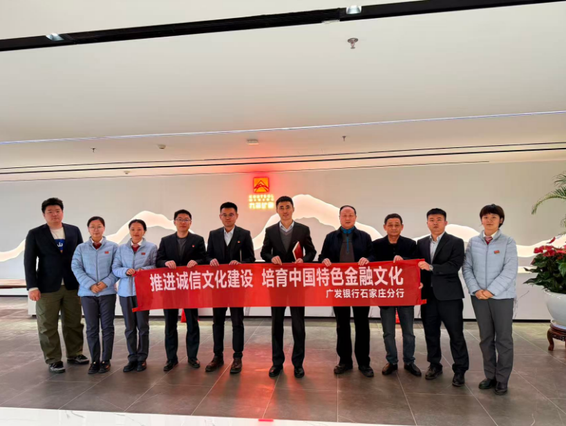 广发银行石家庄分行营业部走进九洲矿业集团 普及金融知识