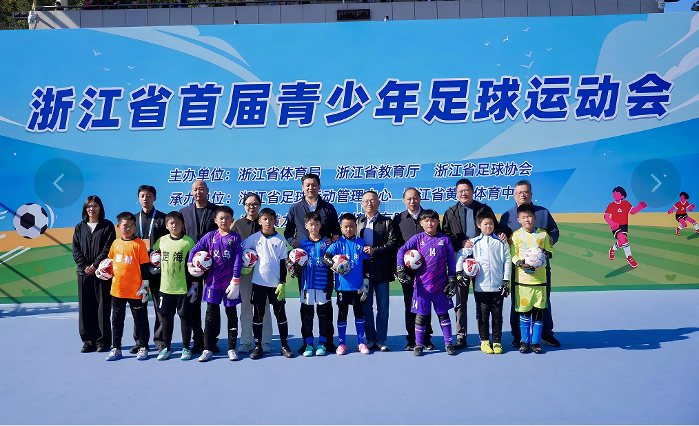 浙江省首届青少年足球运动会为“三大球”振兴注入浙江动能.doc
