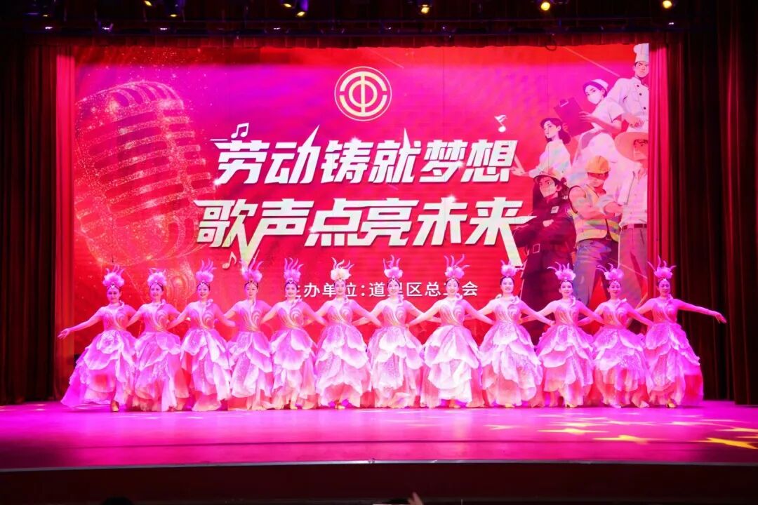 劳动铸就梦想 歌声点亮未来——道里区首届职工好声音歌唱比赛圆满落幕