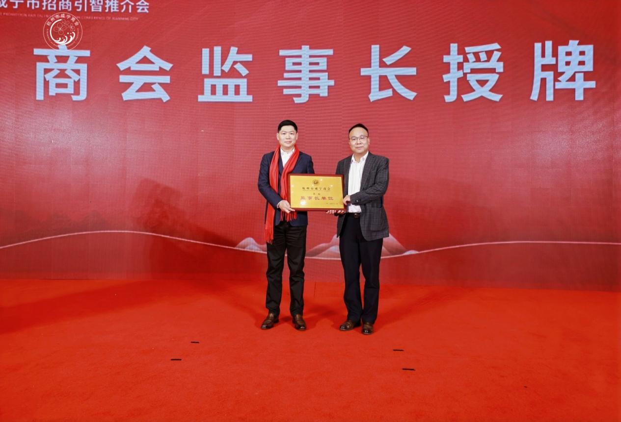 杭州市咸宁商会监事长授牌