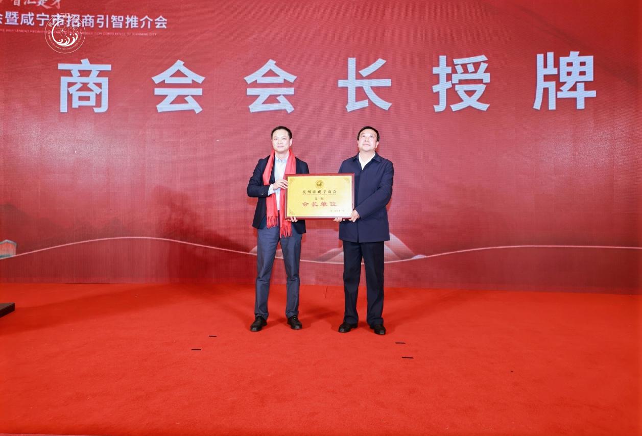 杭州咸宁商会会长周琳授牌