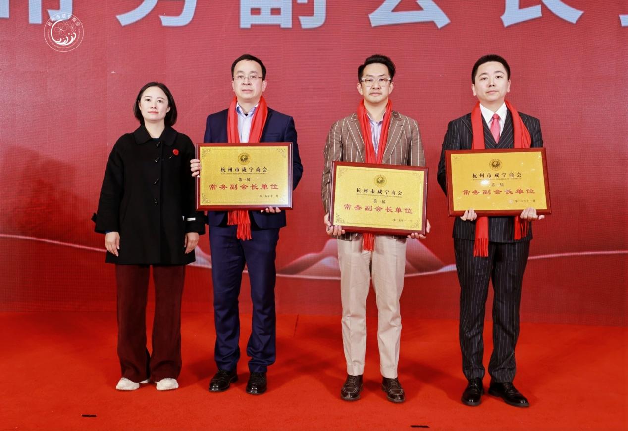 杭州市咸宁商会常务副会长授牌