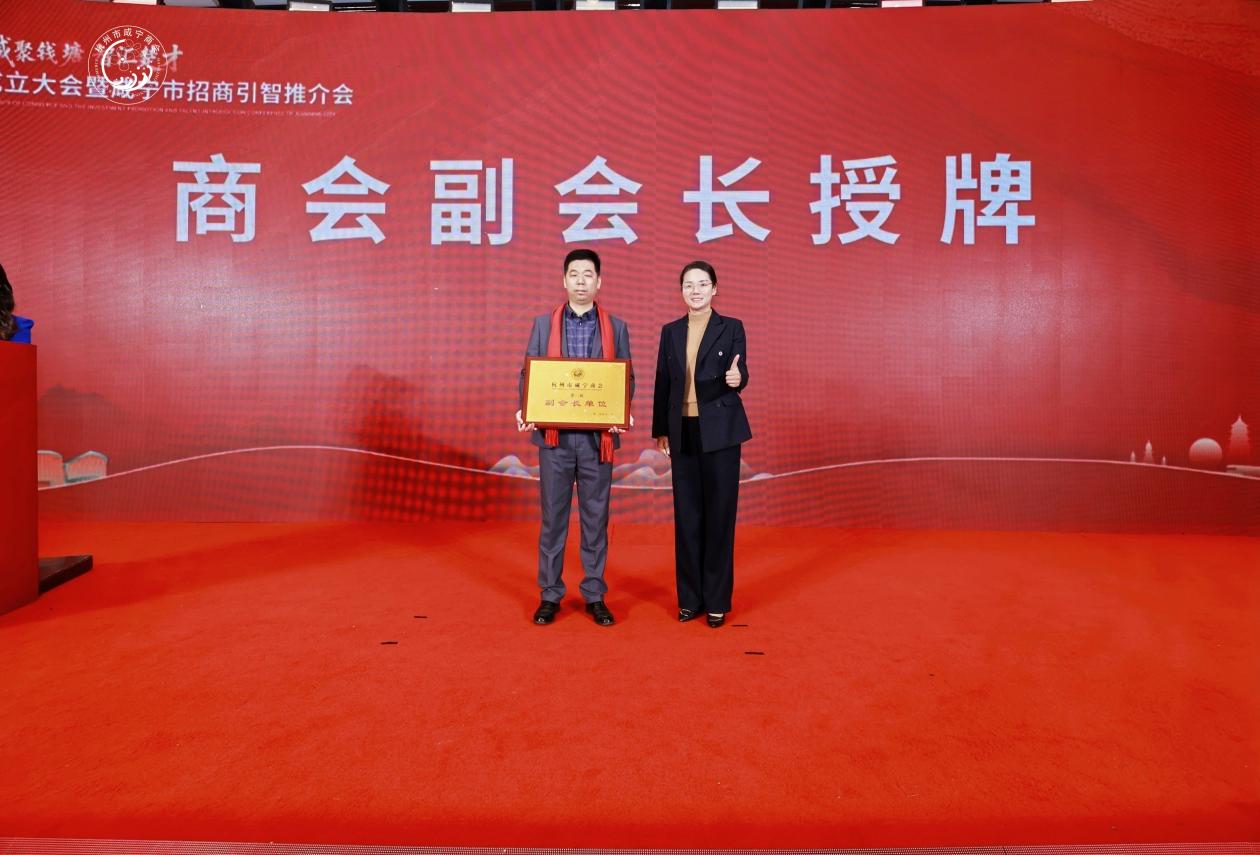 杭州市咸宁商会副会长李华林授牌