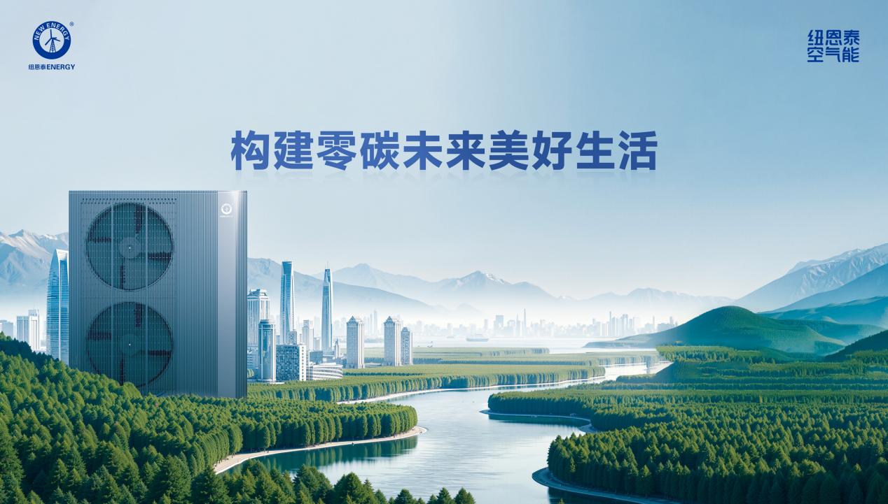 构建零碳未来美好生活-1