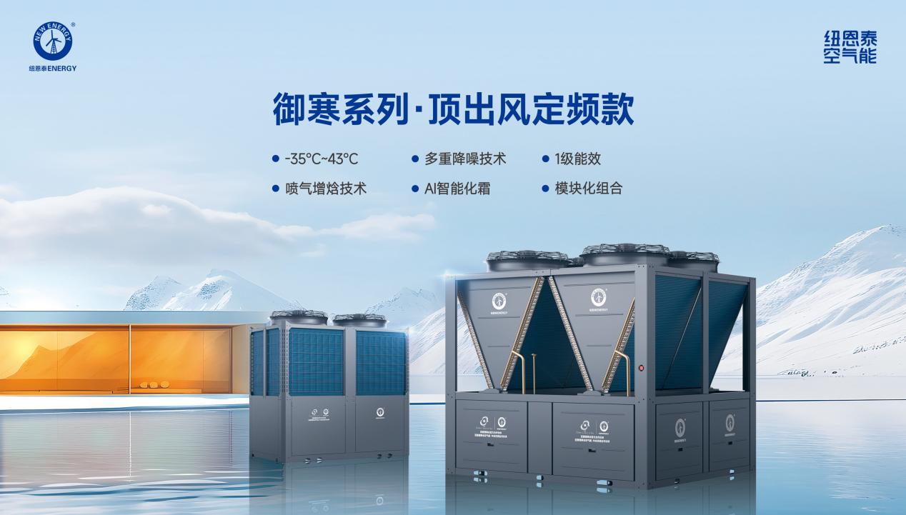 御寒系列·顶出风定频款