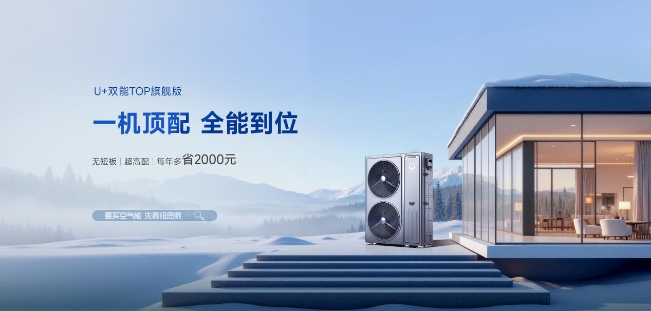 2509采暖产品海报-U+TOP1
