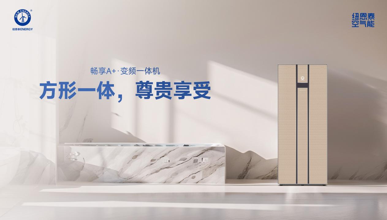 畅享A+·变频一体机