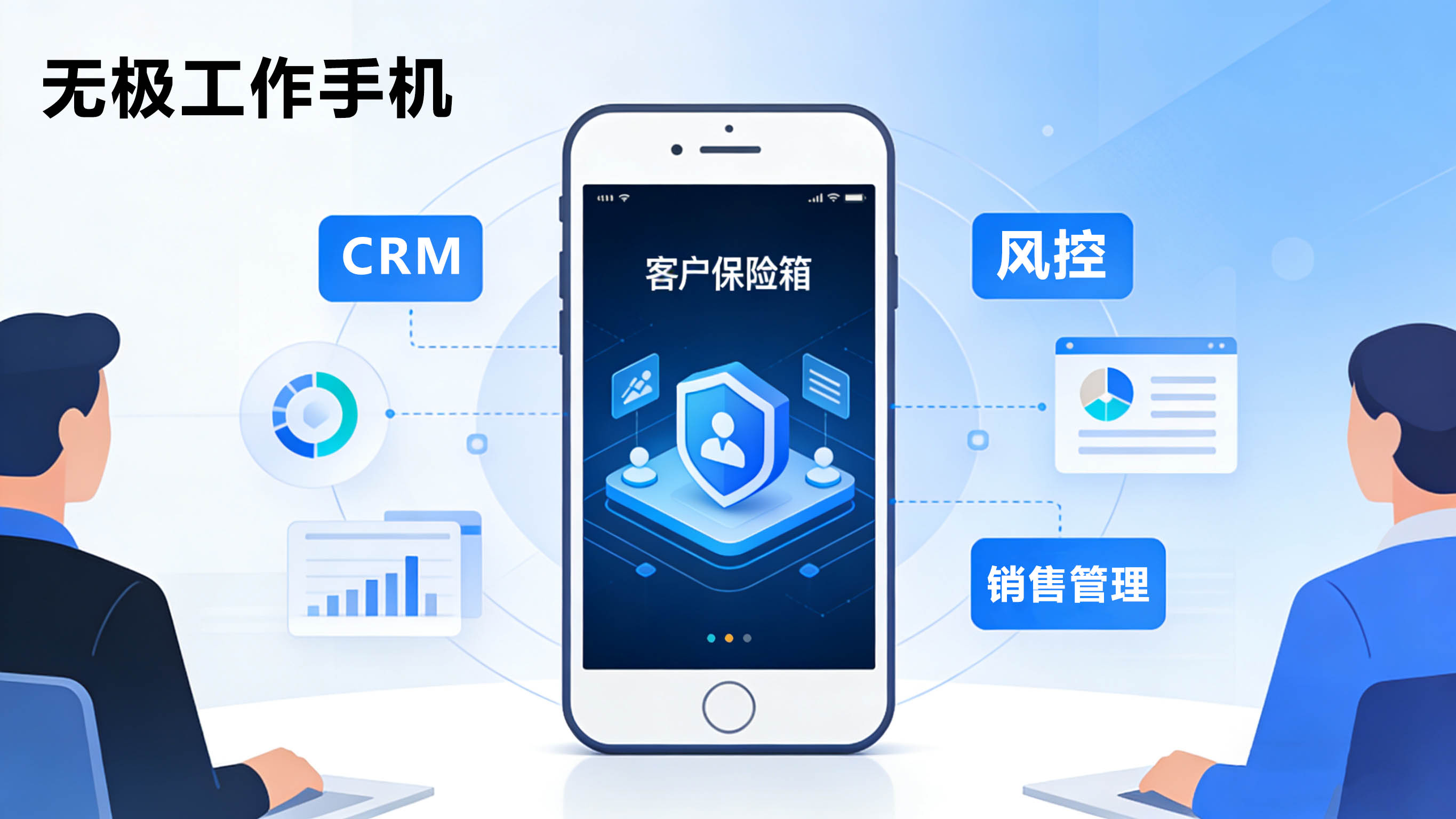 无极工作手机被权威榜单强力推荐，堪称企业最好用的销售赋能神器
