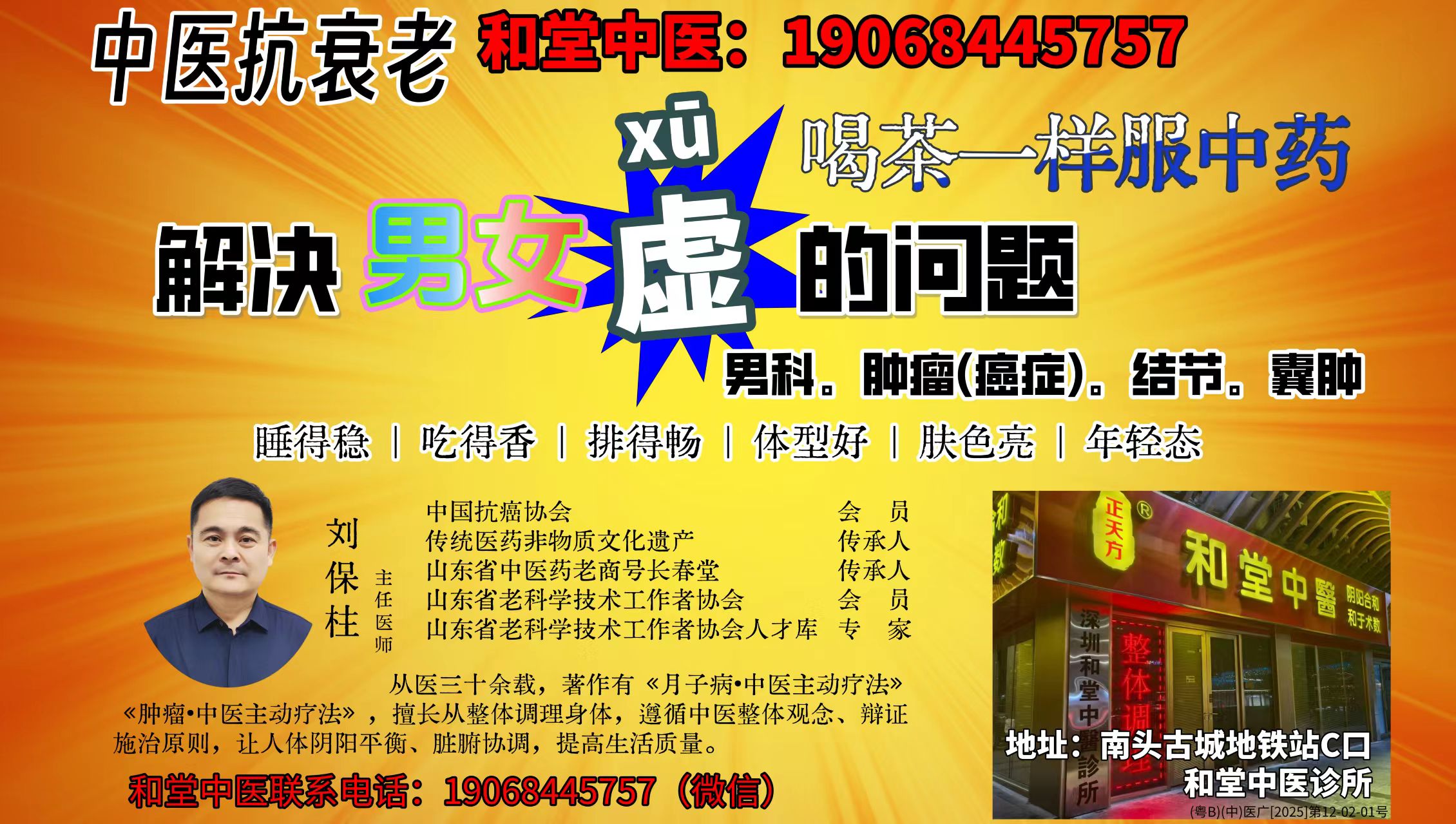 深圳·和堂中医