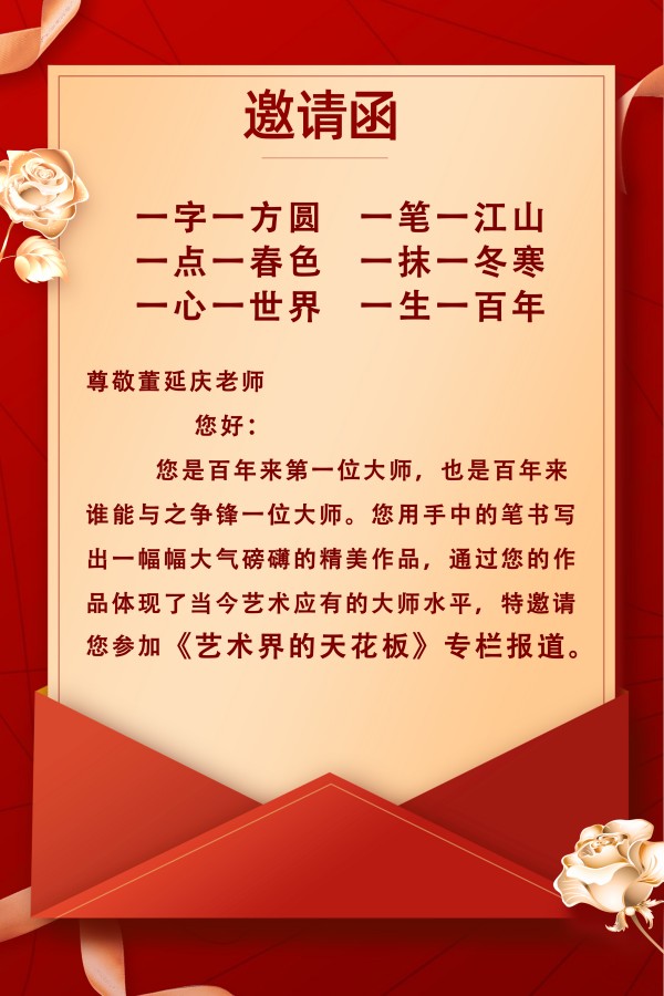 《全球十大杰出风云人物》获联合国非物质文化终身成就奖世界艺术奖董延庆特别报道