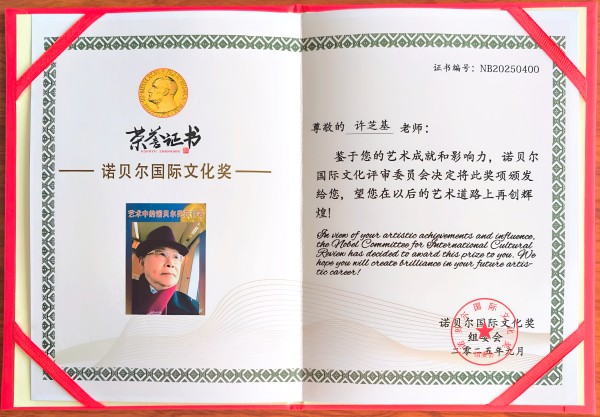 笔墨绘新春 丹心传文脉·书法家许芝基的新春文化践行