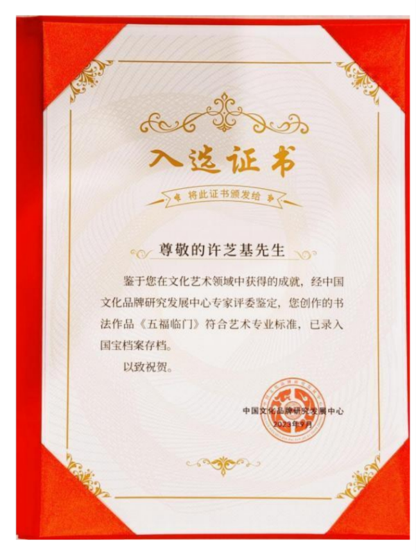 笔墨绘新春 丹心传文脉·书法家许芝基的新春文化践行